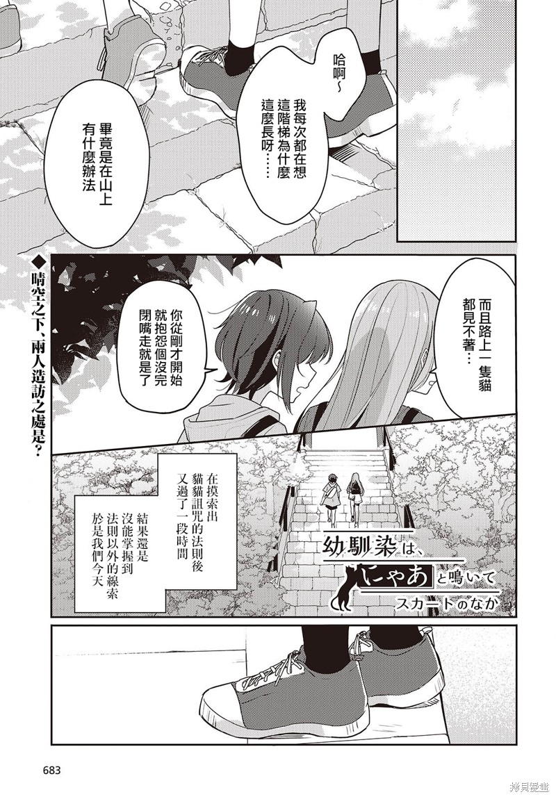 《发小的裙底随喵叫毕露》第06话第1页