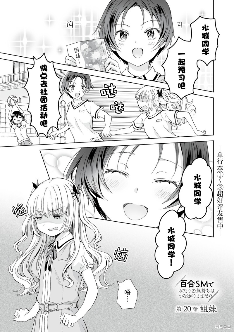 《透过百合SM能否连结两人的身心呢？》第20话第1页