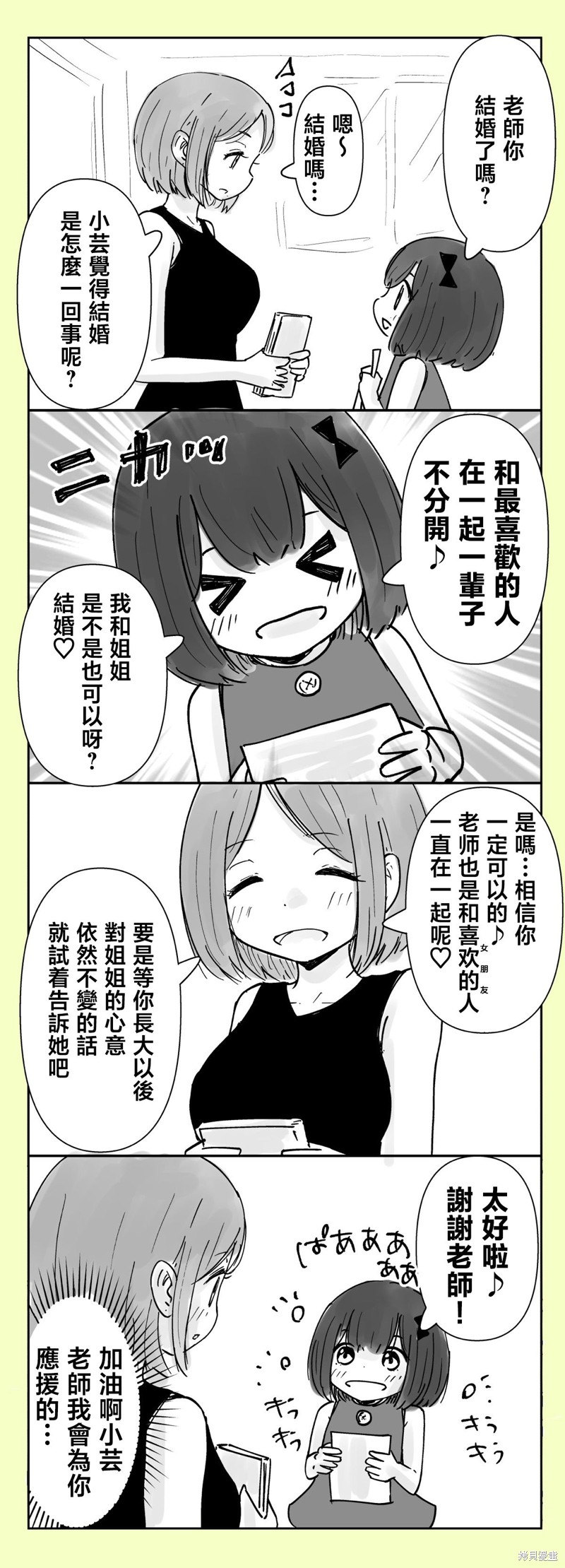 《分别5年后开始同居的姐妹的故事》番外篇4第1页