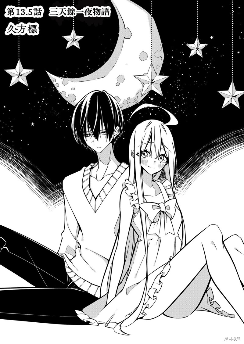 《Persephonia -珀耳塞福涅-》第13.5话第1页