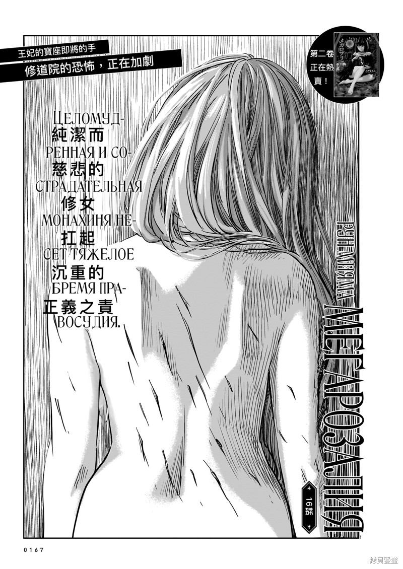 《MEGA罗莎莉亚》第16话第1页