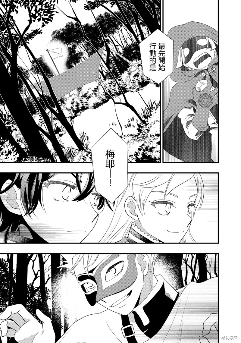 《我虽身为平民，却以诓骗公爵大小姐为生》第23话第1页