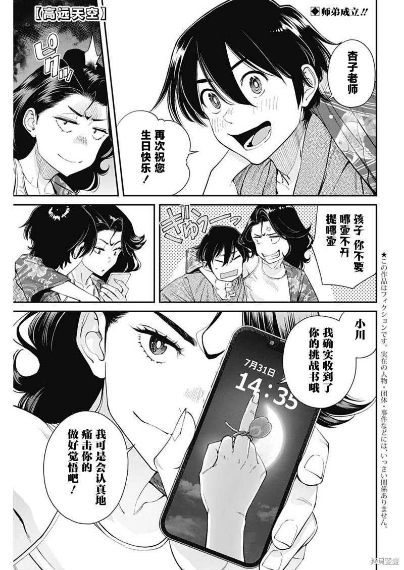 《高远天空》第47话第1页