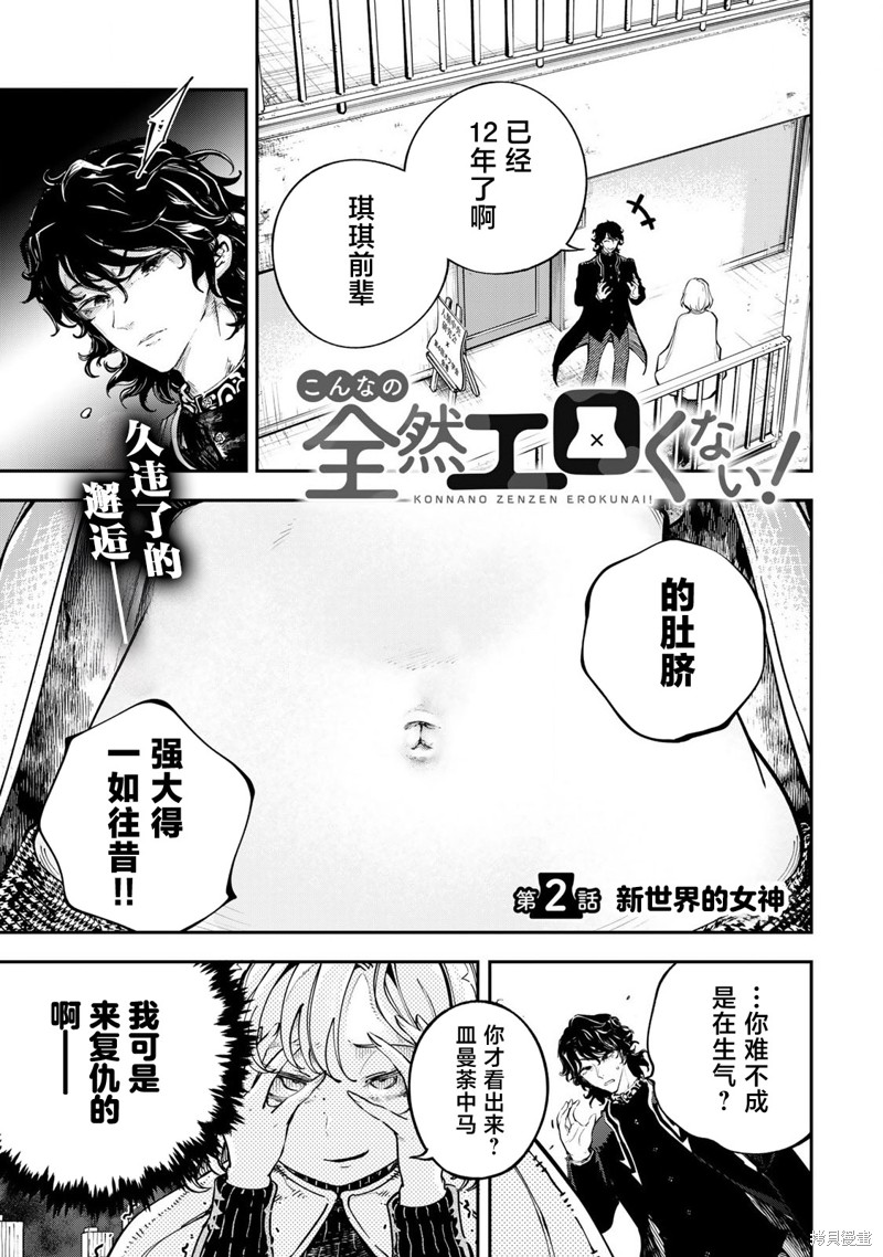 《那玩意一点都不色情！》第2.1话第1页