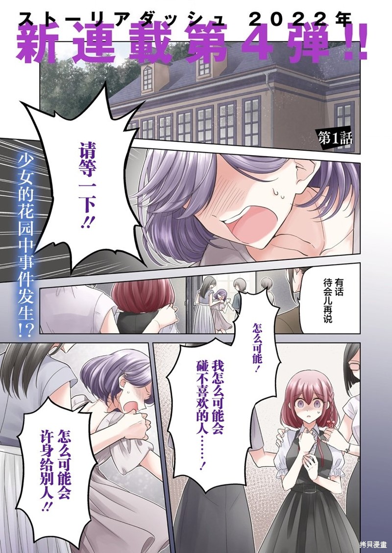 《纯白少女的狼人杀》第01话第1页