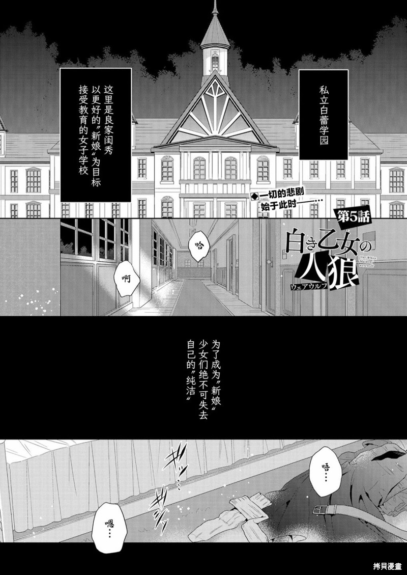 《纯白少女的狼人杀》第05话第1页