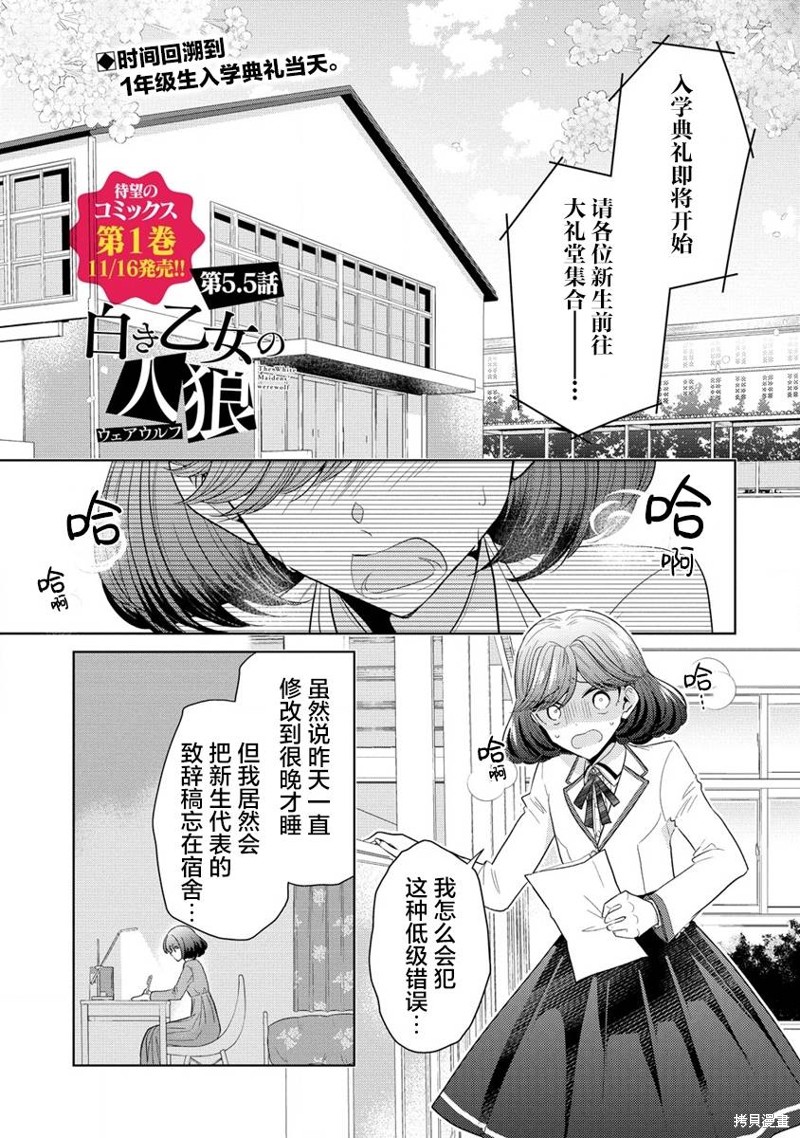 《纯白少女的狼人杀》第5.5话第1页