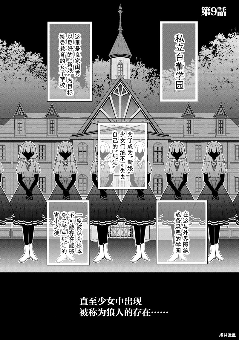 《纯白少女的狼人杀》第09话第1页