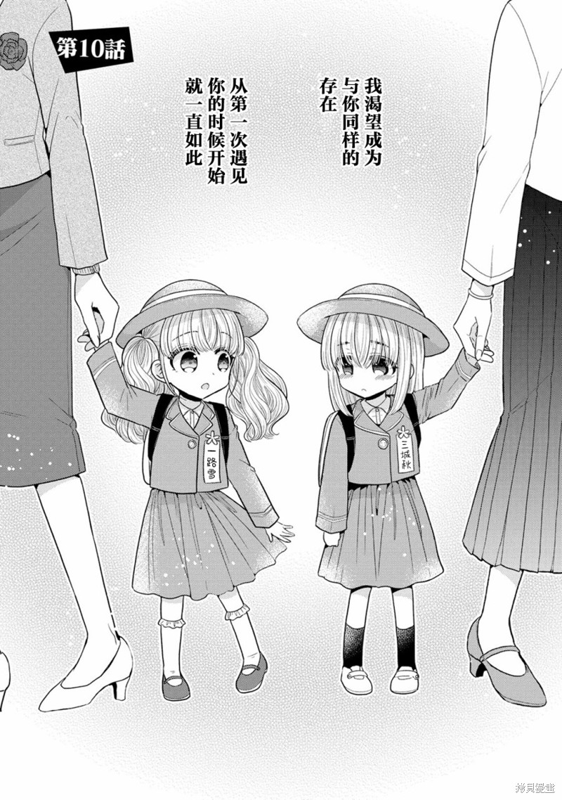 《纯白少女的狼人杀》第10话第1页