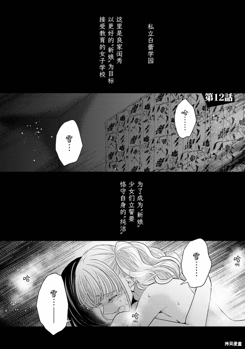 《纯白少女的狼人杀》第12话第1页