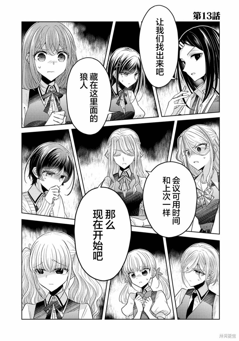 《纯白少女的狼人杀》第13话第1页