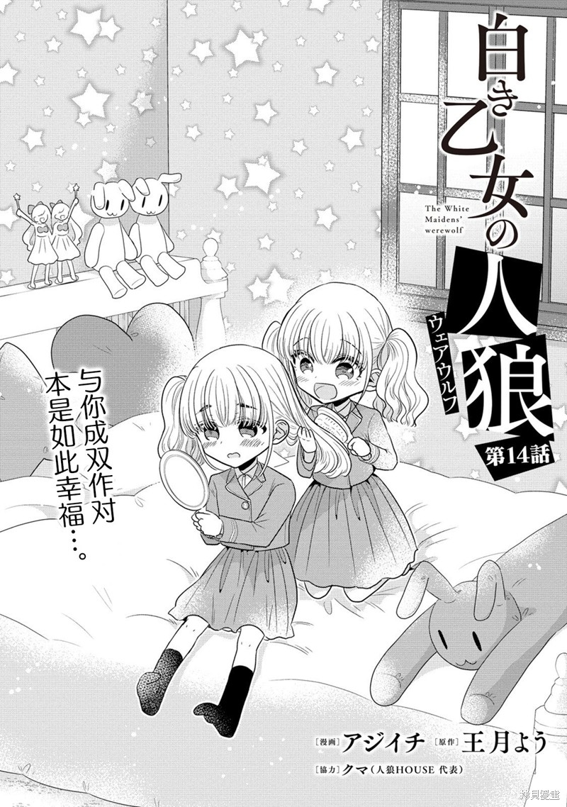 《纯白少女的狼人杀》第14话第1页