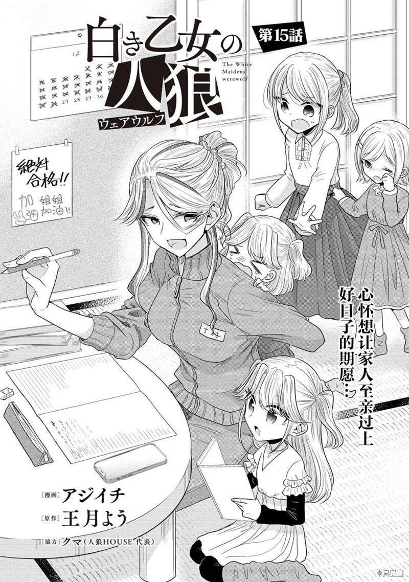 《纯白少女的狼人杀》第15话第1页