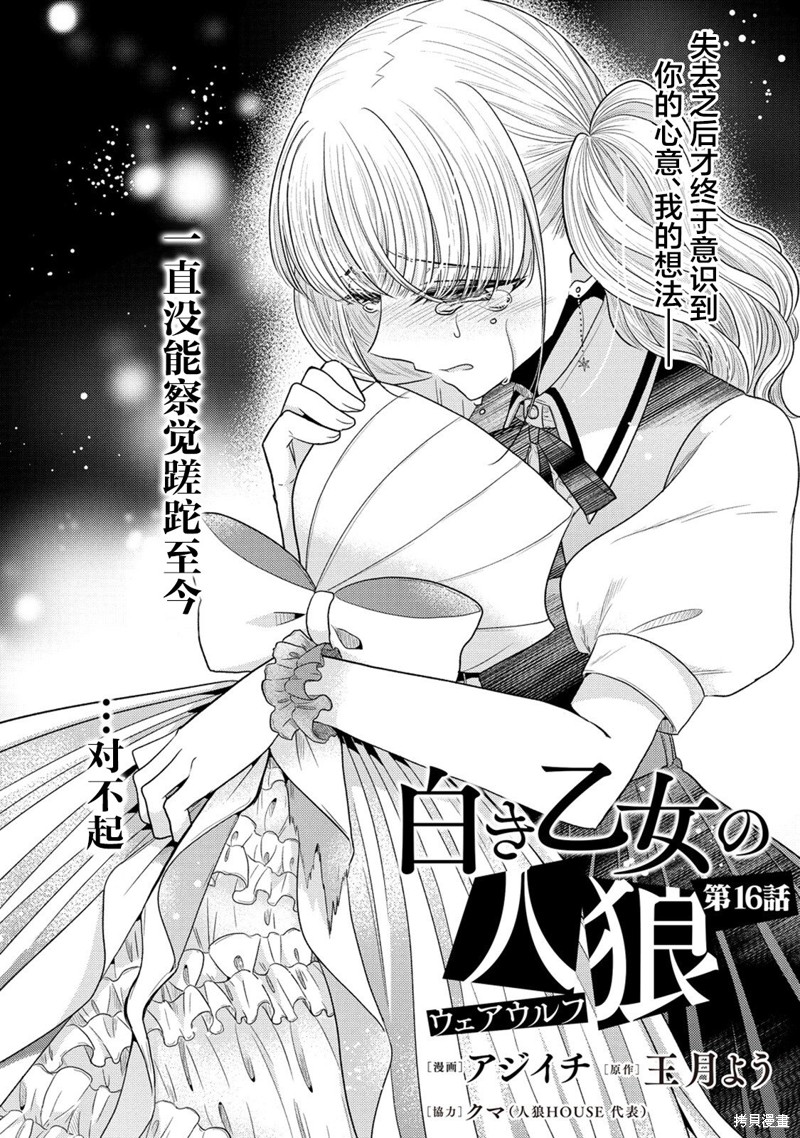 《纯白少女的狼人杀》第16话第1页