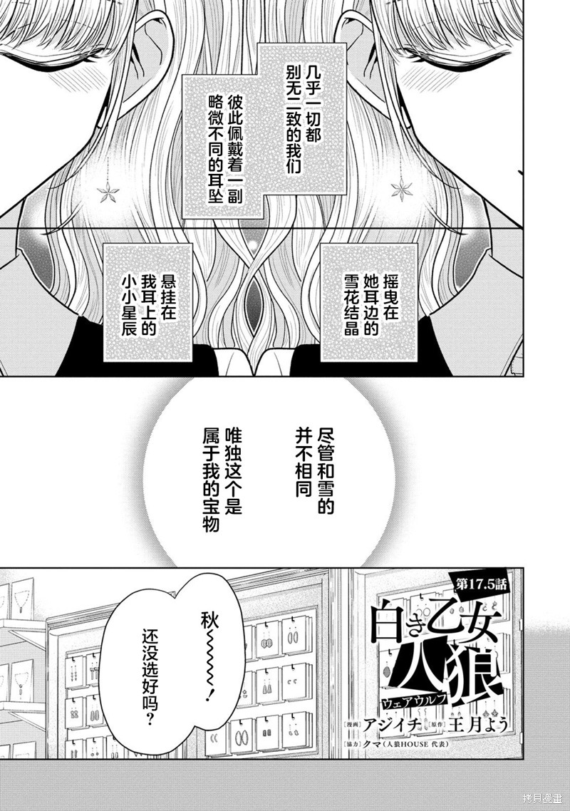 《纯白少女的狼人杀》第17.5话第1页