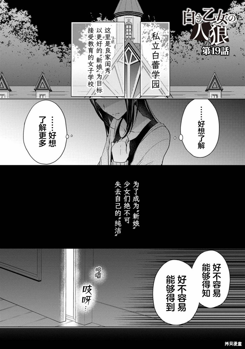 《纯白少女的狼人杀》第19话第1页