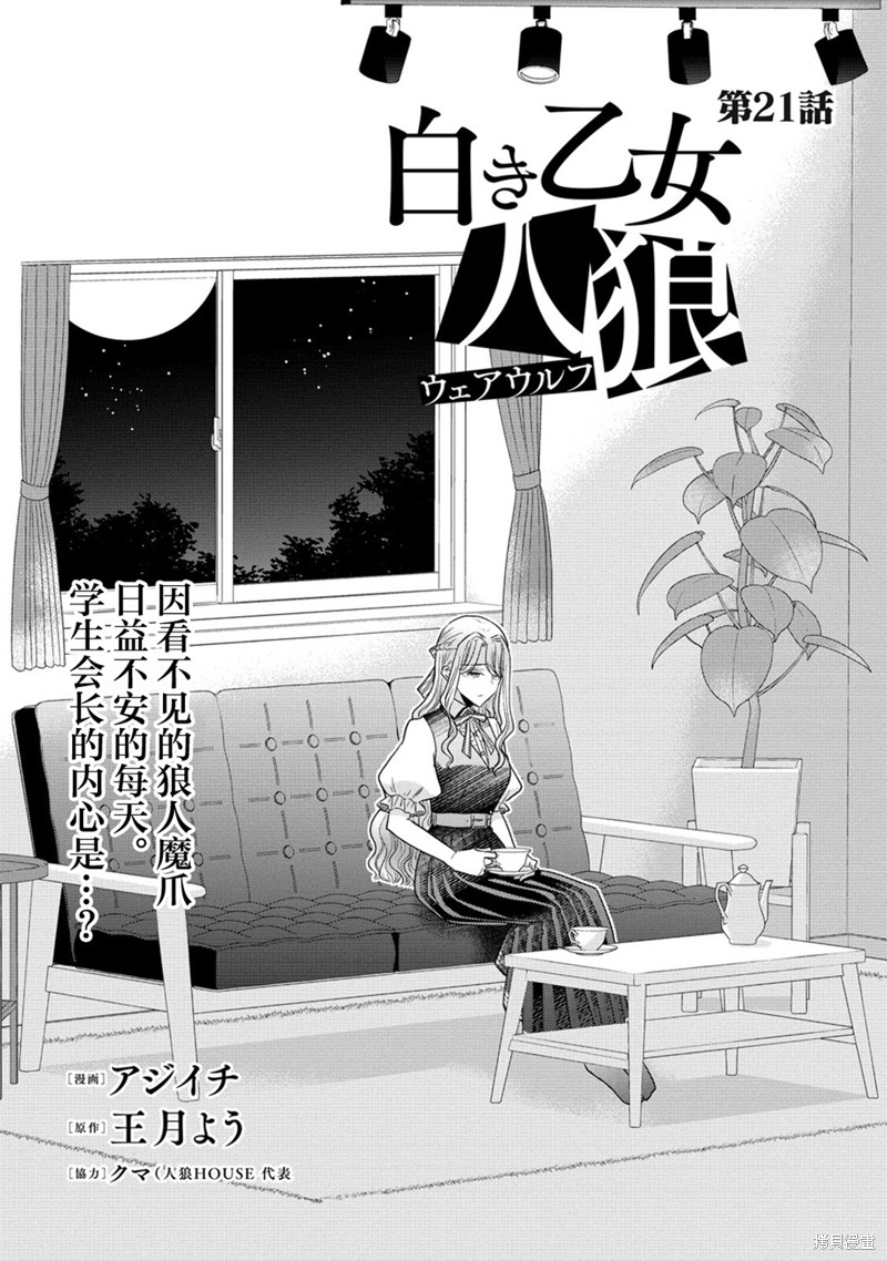 《纯白少女的狼人杀》第21话第1页