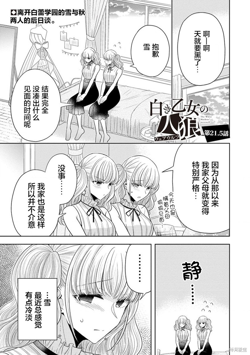 《纯白少女的狼人杀》第21.5话第1页