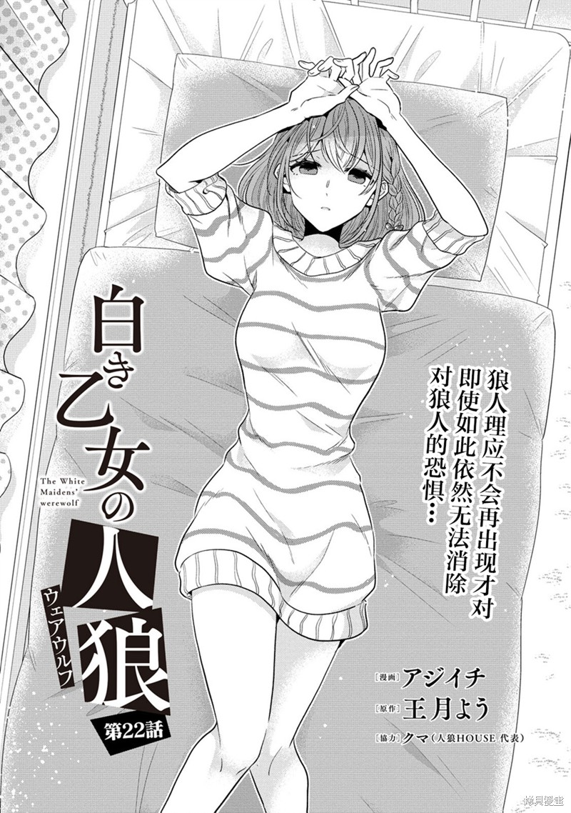 《纯白少女的狼人杀》第22话第1页