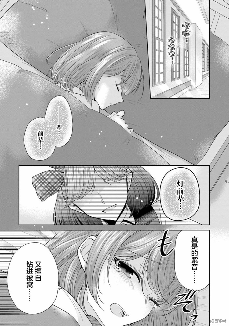 《纯白少女的狼人杀》02话番外第1页