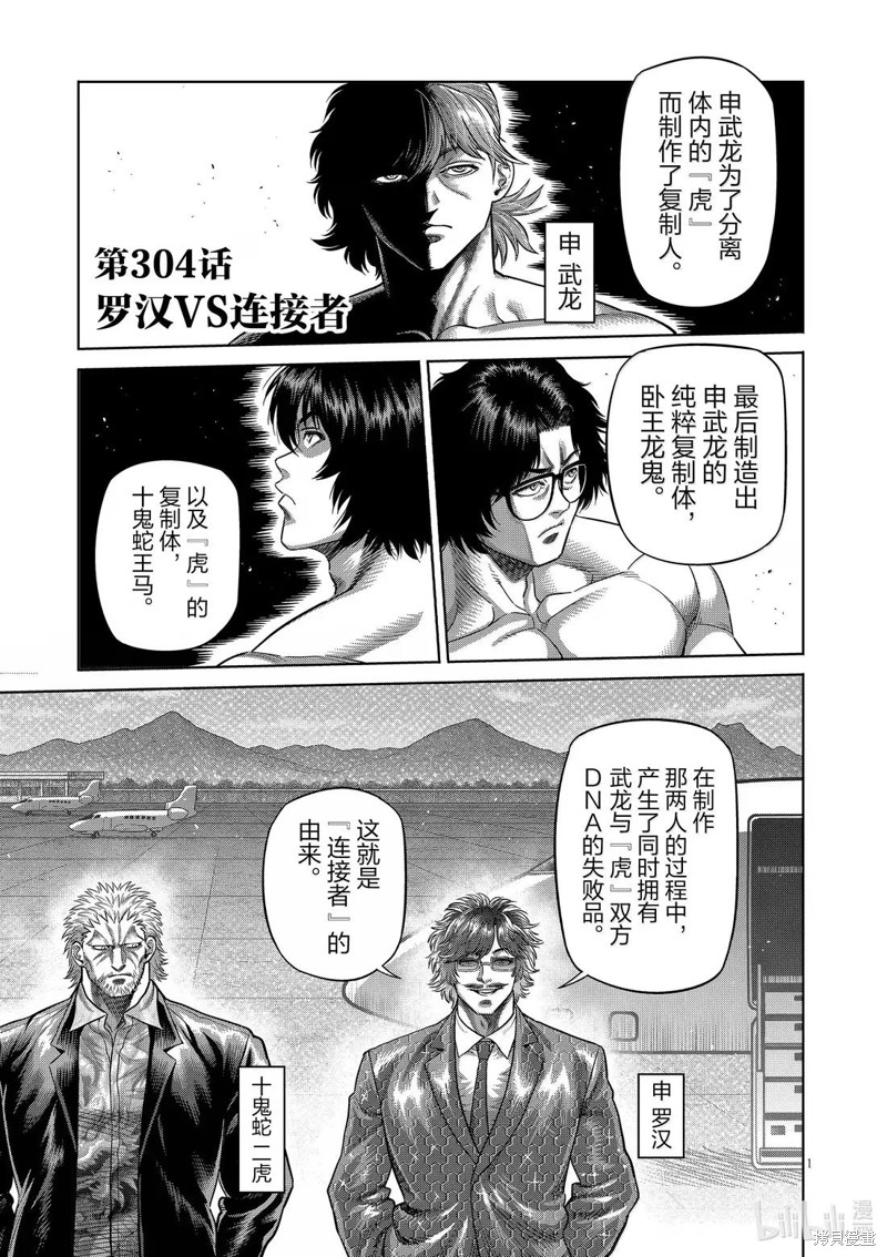 《拳愿奥米迦》第304话第1页