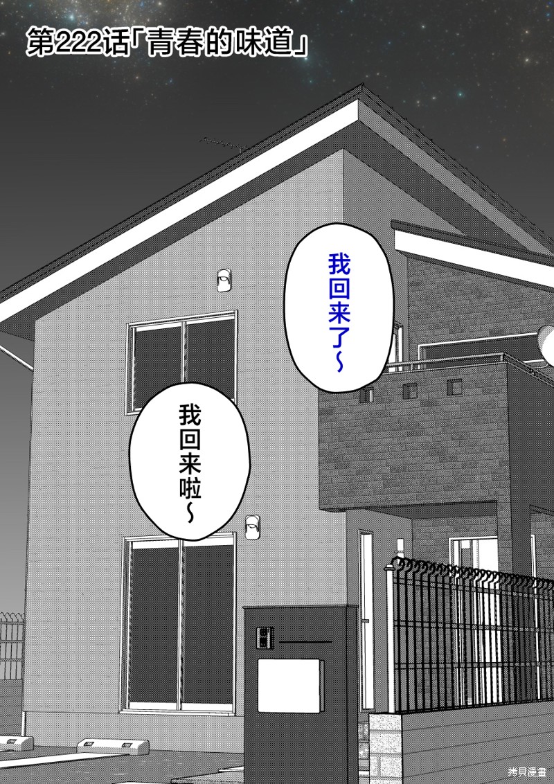 《男女比1：39的平行世界》第222话第1页