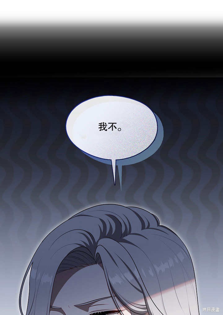 《S级猎头不想成为反派公女》第07话第1页