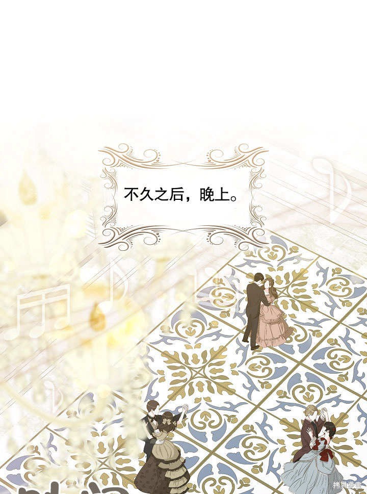 《S级猎头不想成为反派公女》第18话第1页