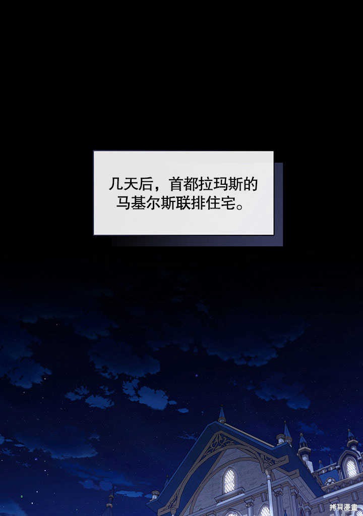 《S级猎头不想成为反派公女》第29话第1页