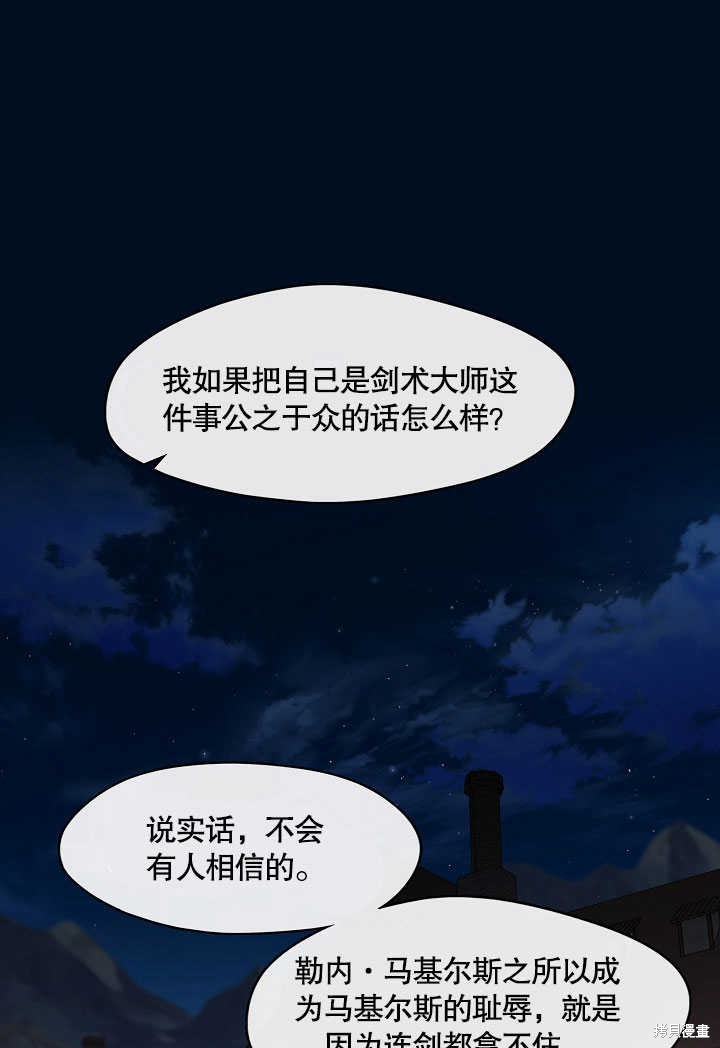 《S级猎头不想成为反派公女》第30话第1页