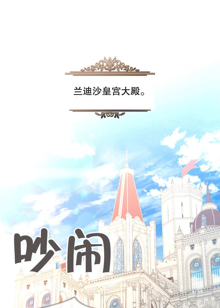 《S级猎头不想成为反派公女》第32话第1页