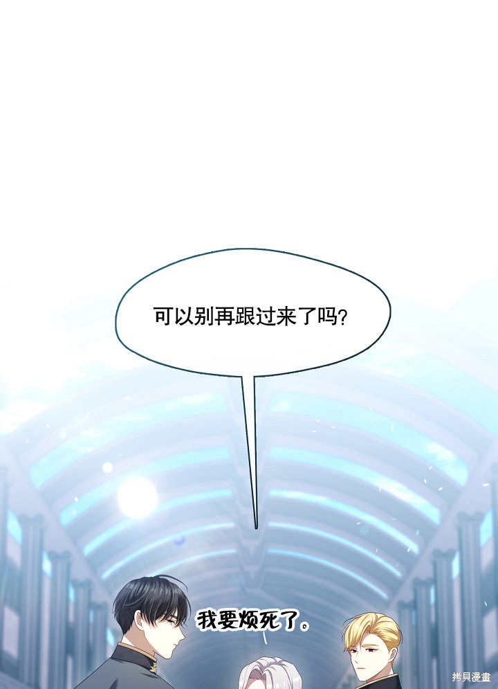 《S级猎头不想成为反派公女》第40话第1页