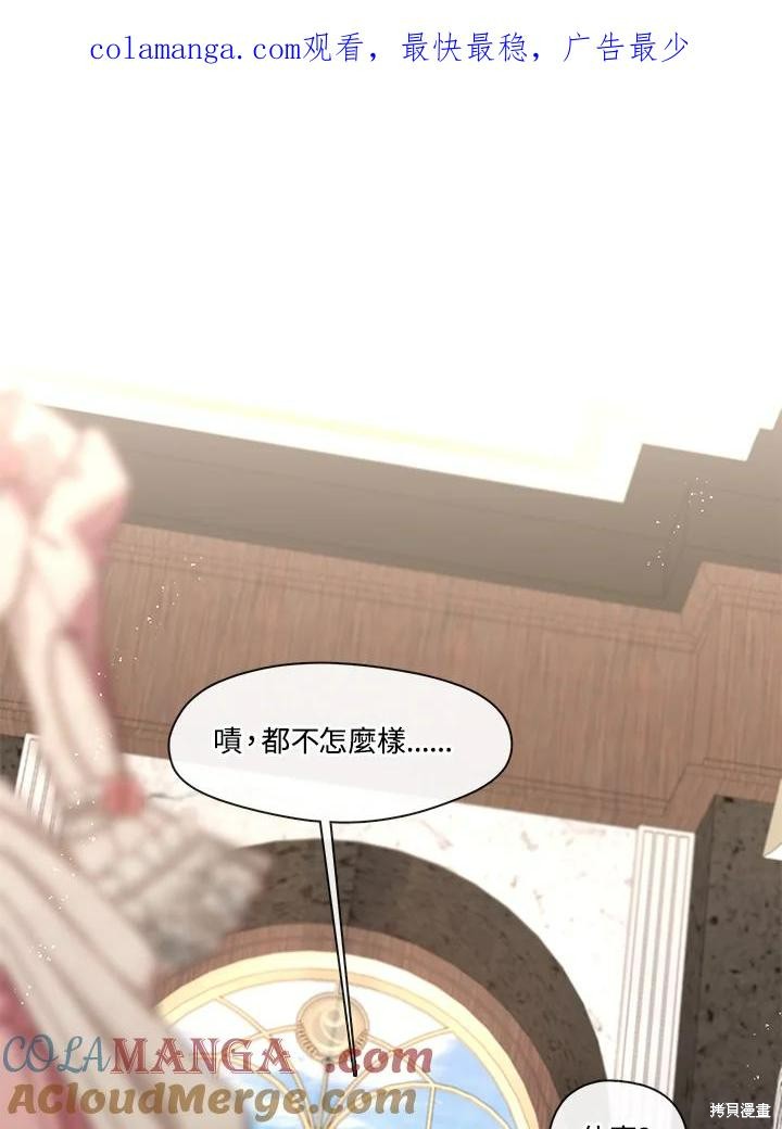 《S级猎头不想成为反派公女》第43话第1页