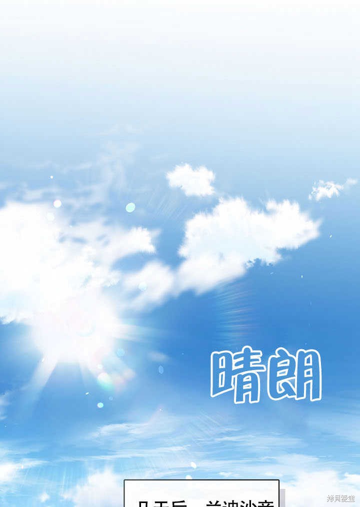 《S级猎头不想成为反派公女》第52话第1页