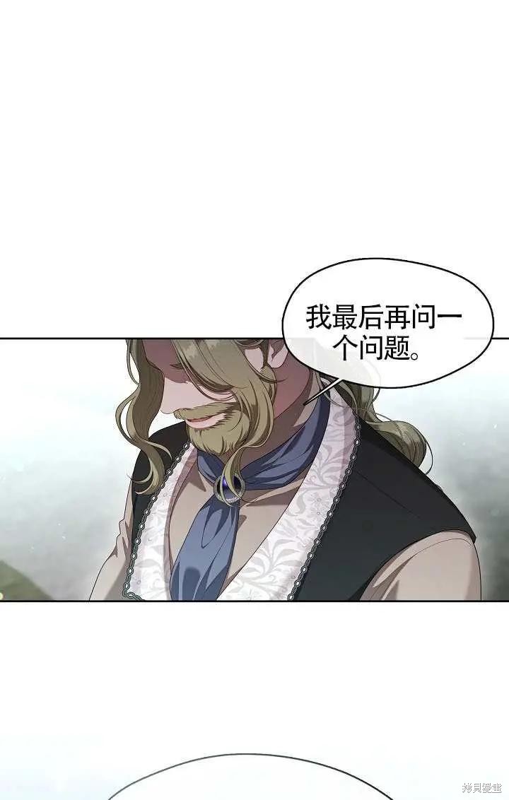 《S级猎头不想成为反派公女》第56话第1页