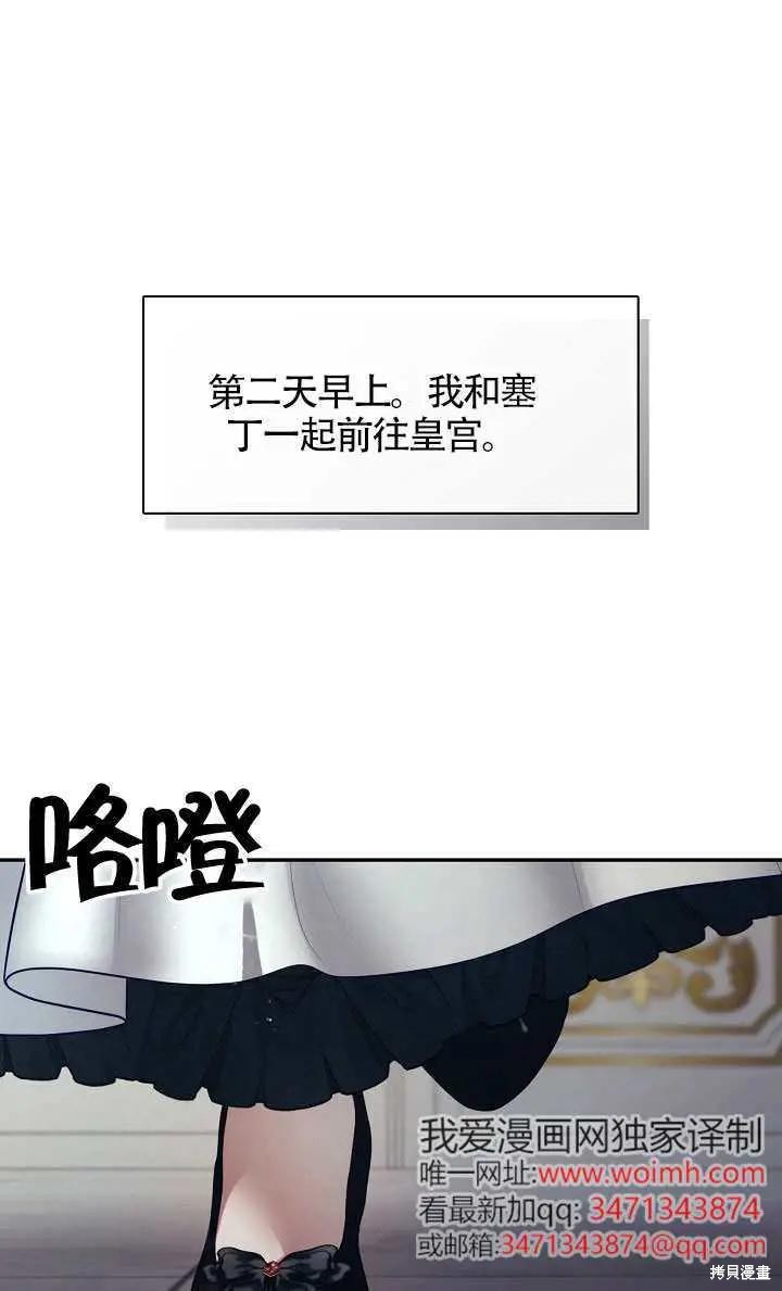 《S级猎头不想成为反派公女》第64话第1页