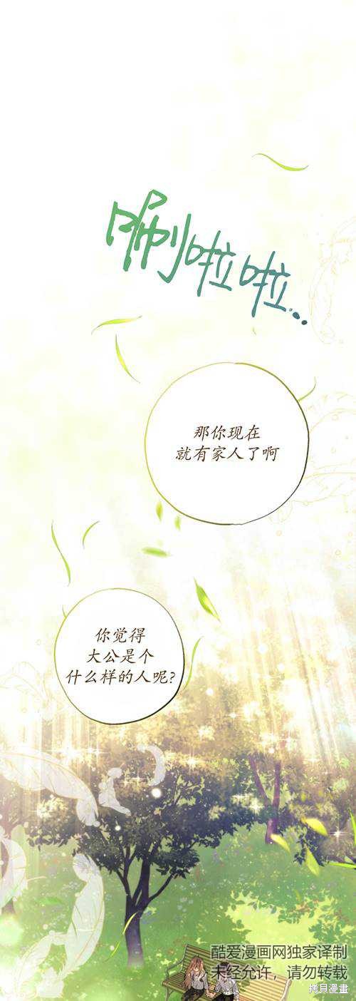 《被大公家领养的圣女》第08话第1页