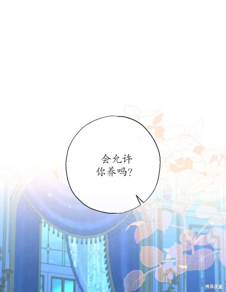 《被大公家领养的圣女》第29话第1页