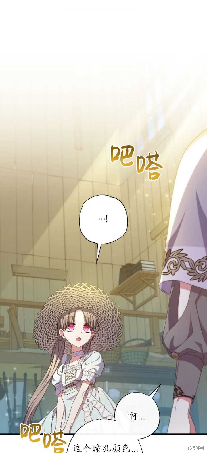 《被大公家领养的圣女》第33话第1页