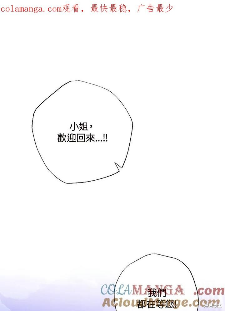 《被大公家领养的圣女》第48话第1页