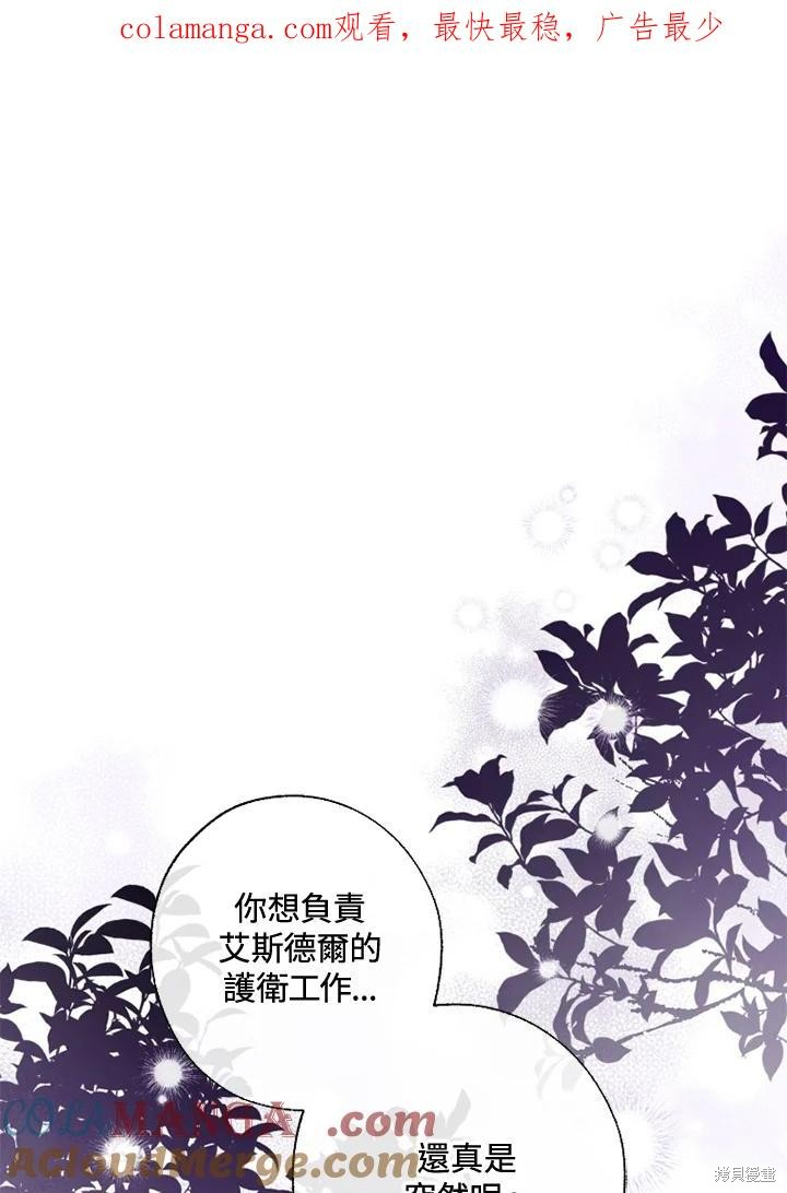 《被大公家领养的圣女》第49话第1页