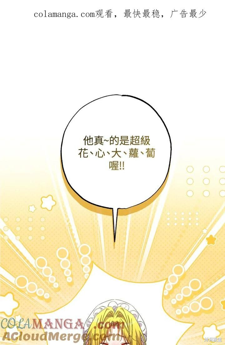 《被大公家领养的圣女》第50话第1页