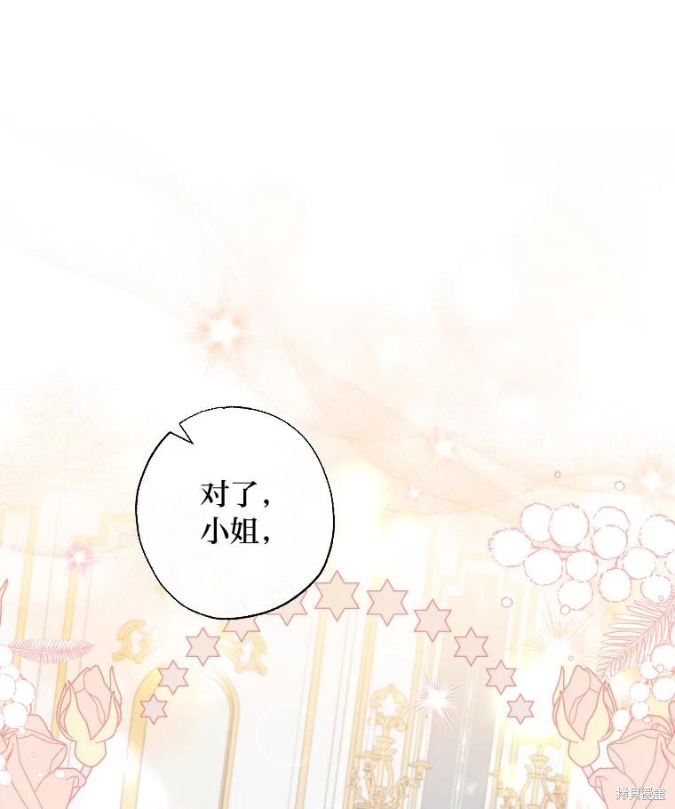 《被大公家领养的圣女》第64话第1页