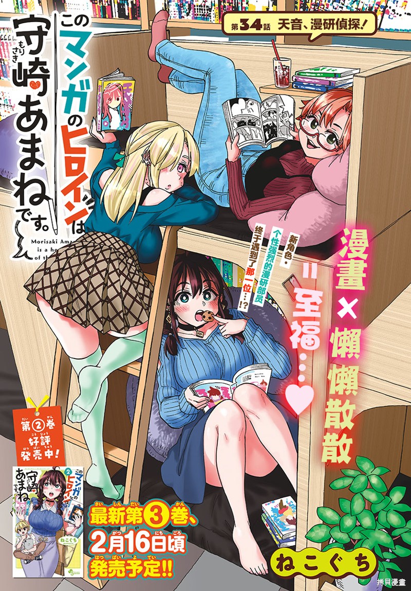 《这本漫画女主角是守崎天音》第34话第1页