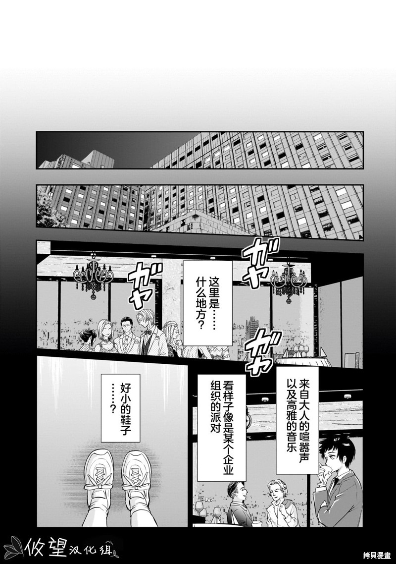 《班里的人气偶像黏上了一辈子不想工作的我》第16.2话第1页