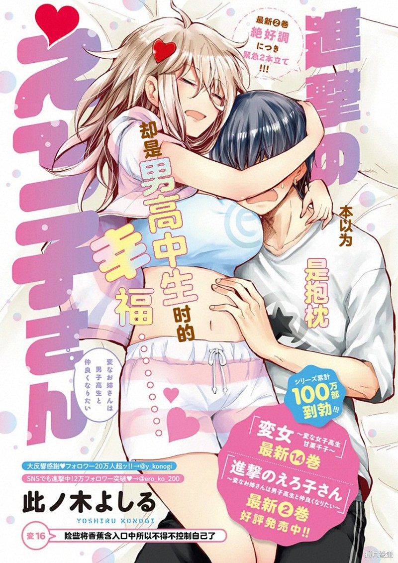 《进击的小色女》第16话第1页