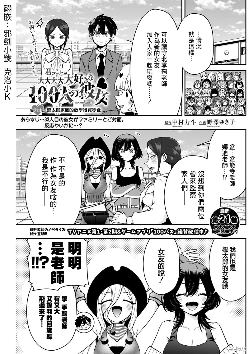 《超超超超喜欢你的一百个女孩子》第214话第1页