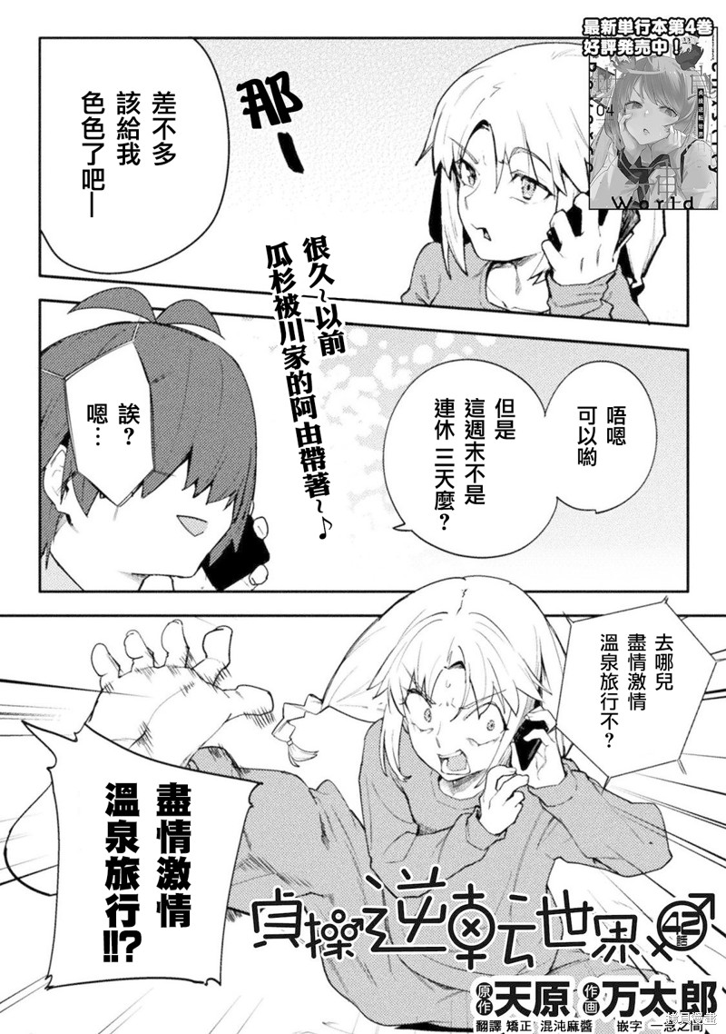 《节操逆转世界》第42话第1页