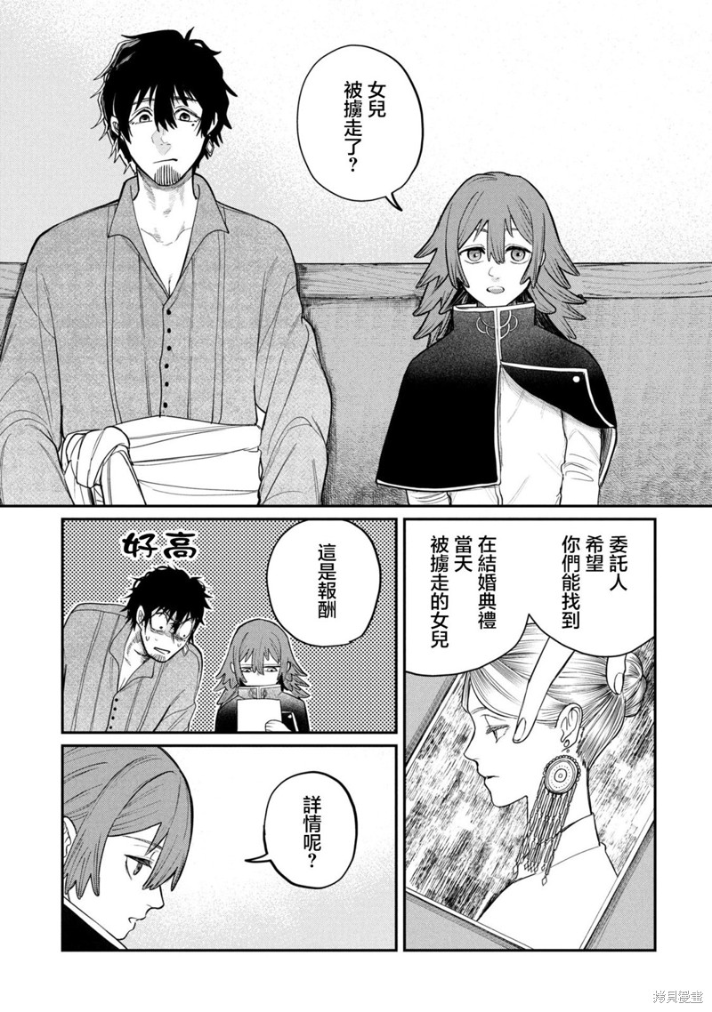 《搬尸人捏姆》第2.1话第1页