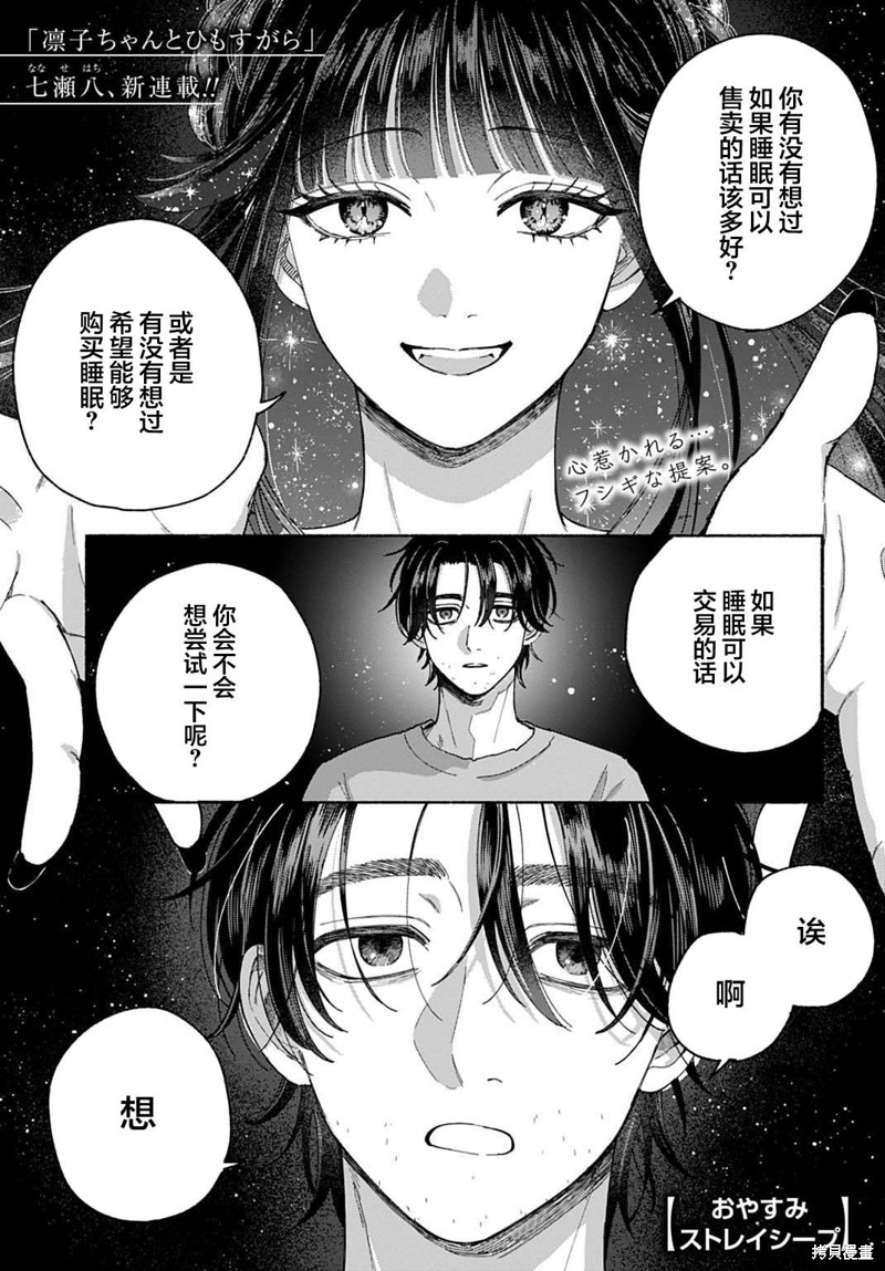 《晚安，迷途羔羊》第01话第1页